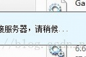 网狐6602 正在连接服务器 界面修改