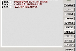 网络引擎监听端口被占用,端口绑定失败