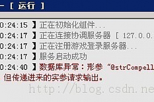 数据库异常:形参@strCompellation 未声明为OUTPUT参数 但传递经