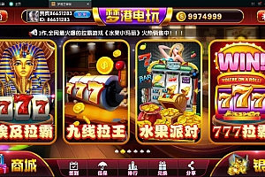 网狐二次开发梦港王者版本 拉霸游戏_捕鱼游戏_电玩城