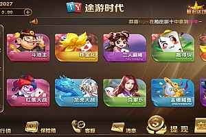 途游时代_知己真金棋牌平台运营版,含架设视频教程