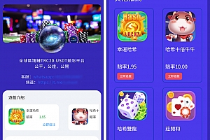 运营级别哈希竞猜 九语言VUE源码 可编译app和h5支持二开