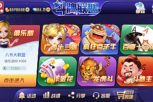 斗牌联盟平台 金币+房卡 双模式+搭建视频教程