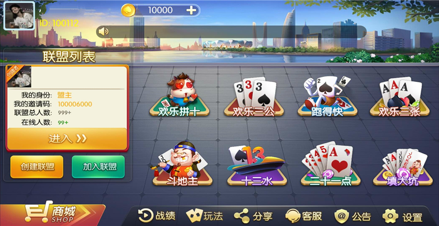 欢乐大联盟棋牌房卡模式+搭建教程