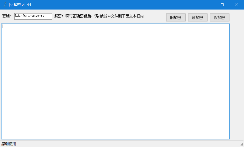 解密工具jsc 客户端APP解密程序 棋牌游戏组件解密必备软件