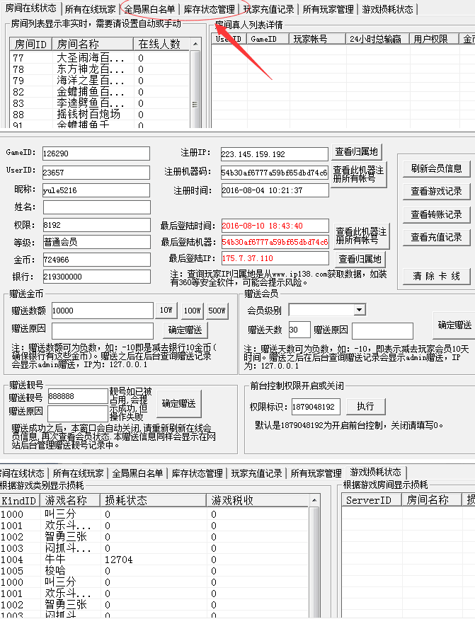 大富豪棋牌游戏运营GM管理工具