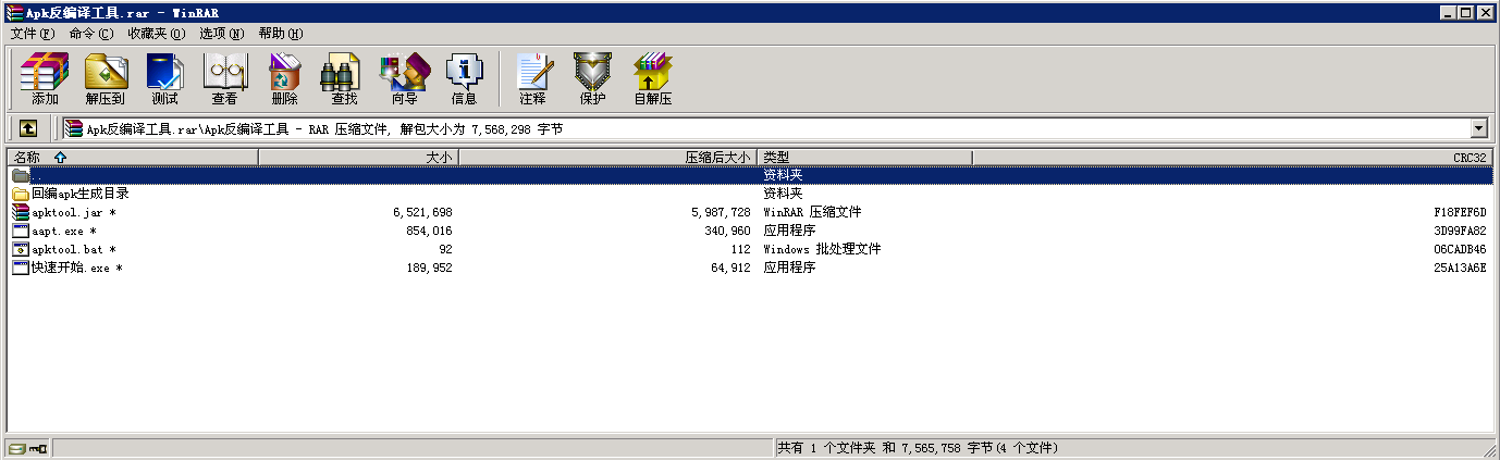 Apk反编译工具 Apk反编译工具