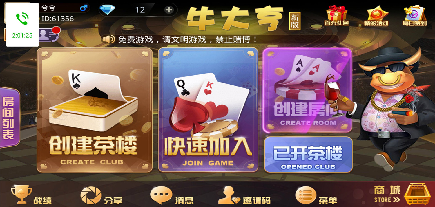 牛大亨房卡棋牌游戏(茶楼+积分+抽水)