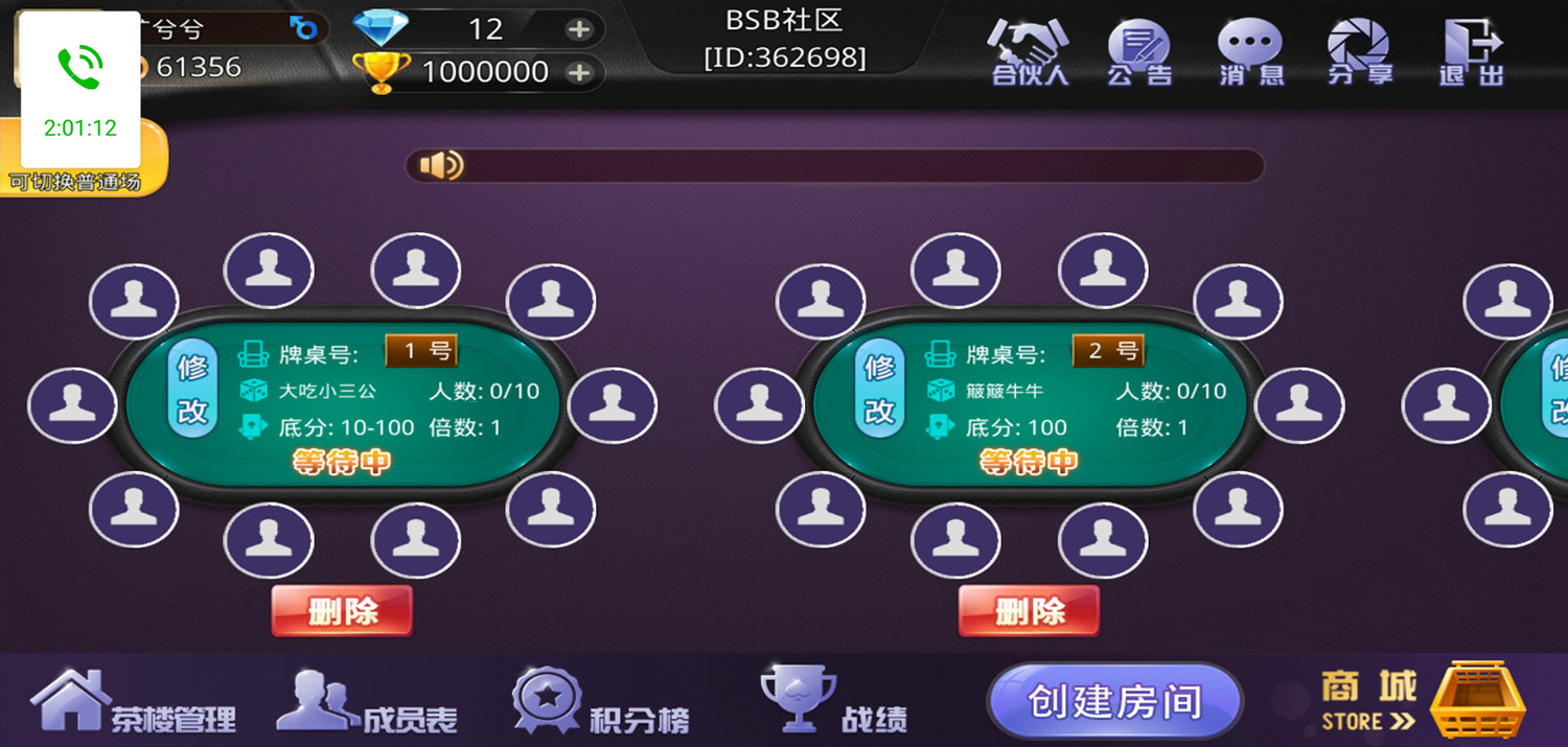 牛大亨房卡棋牌游戏(茶楼+积分+抽水)