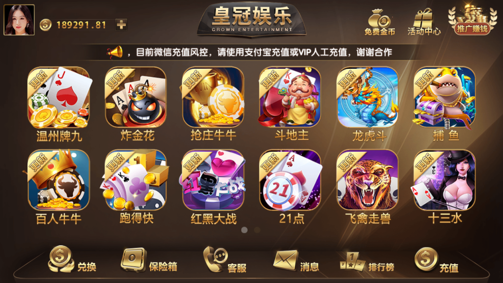 皇冠娱乐棋牌，APP金币版，微星二开（搭建视频教程）