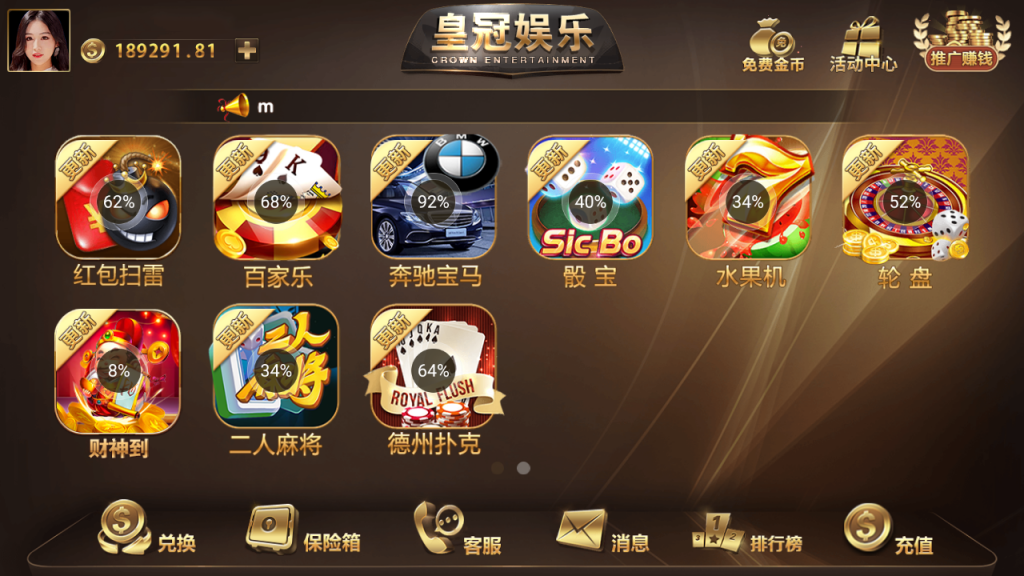 皇冠娱乐棋牌，APP金币版，微星二开（搭建视频教程）