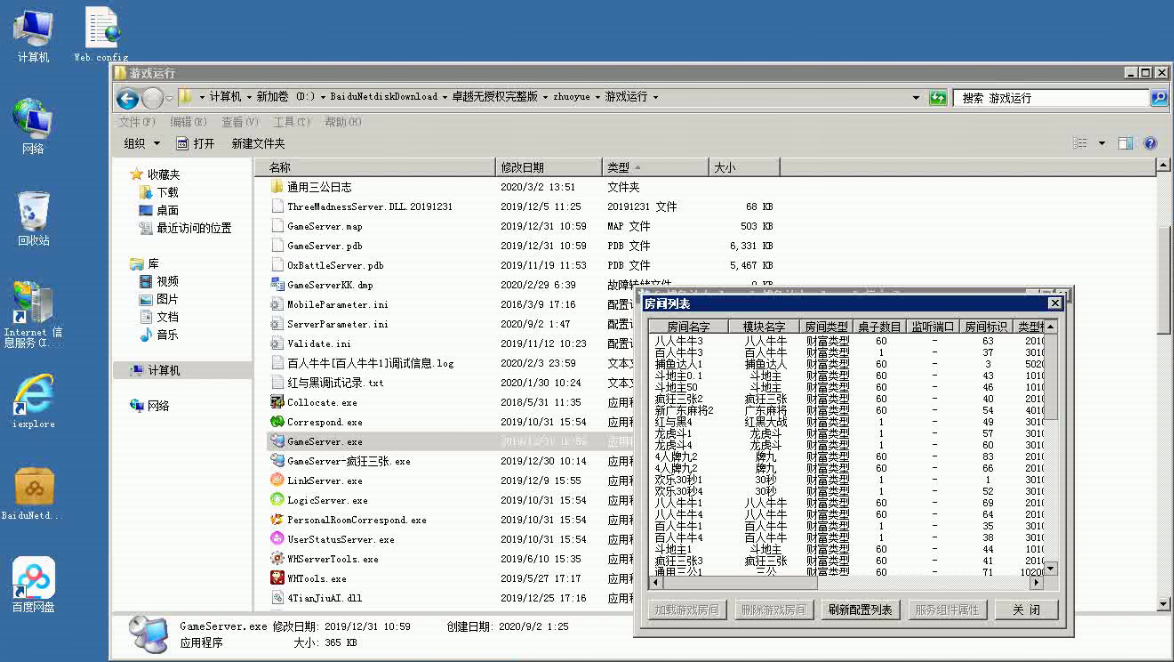 H5+APP【互通】网狐卓越搭建视频教程