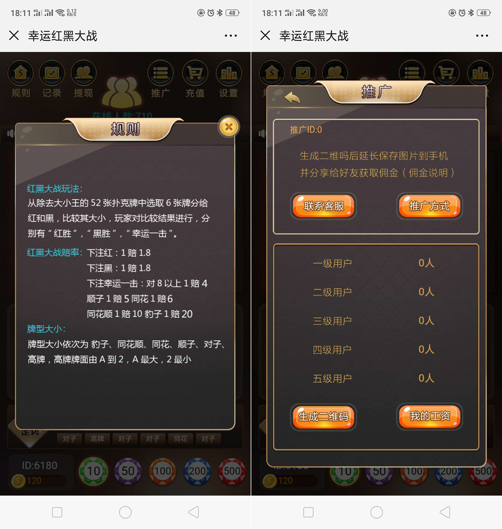 H5红黑大战真金棋牌游戏（六级返佣+搭建教程）