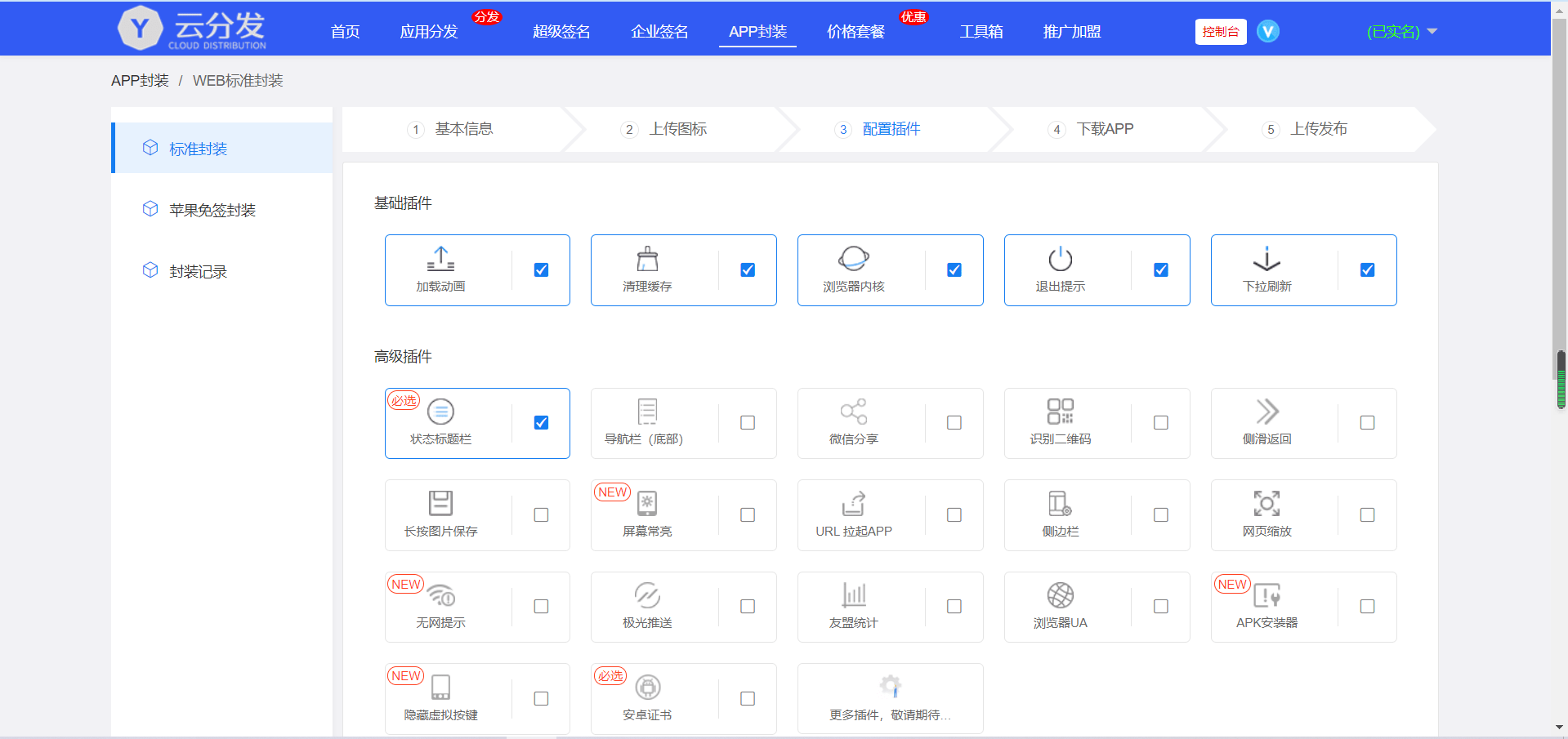 仿第八区分发源码/APP封装打包/ios免签封装打包/H5封装打包/企业签名