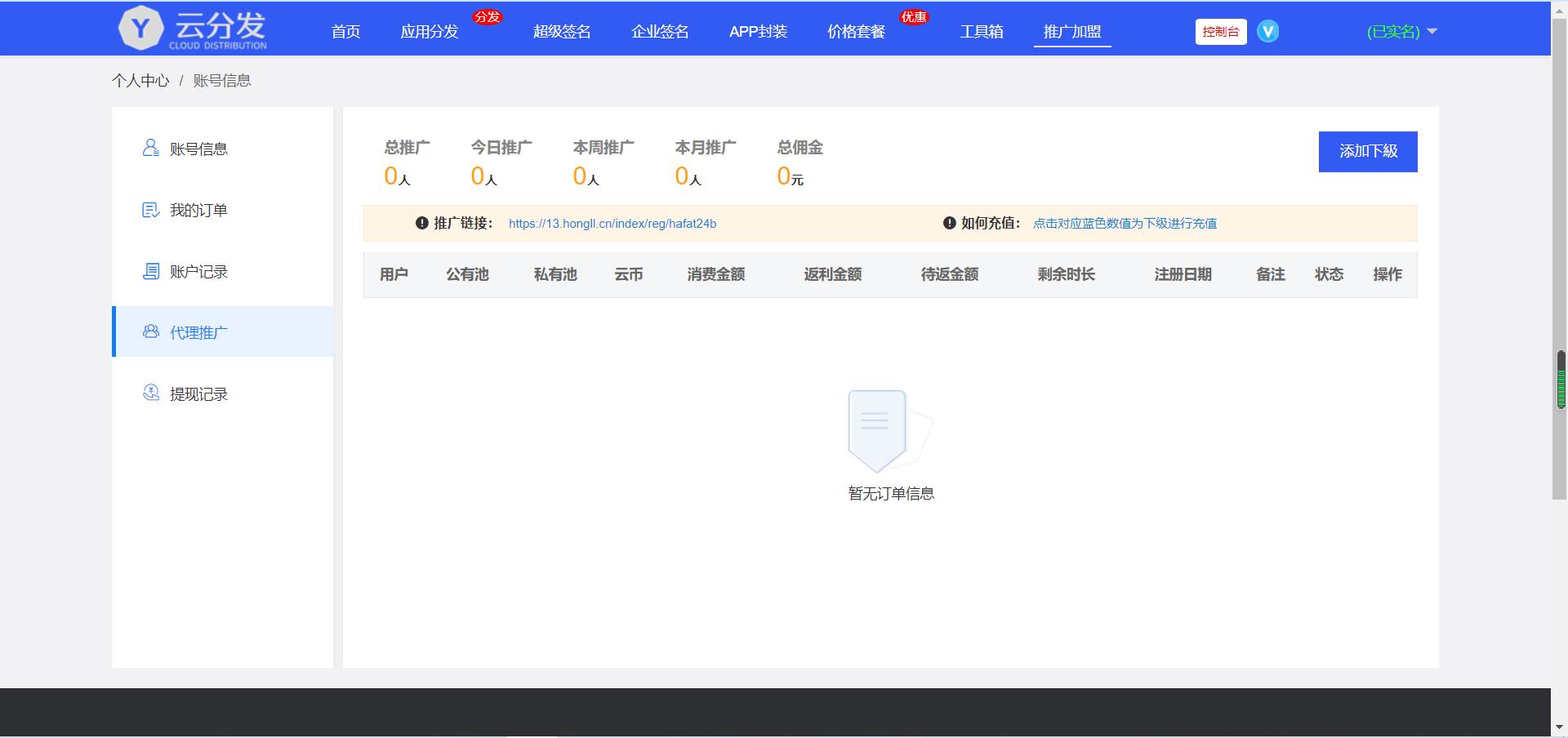 仿第八区分发源码/APP封装打包/ios免签封装打包/H5封装打包/企业签名