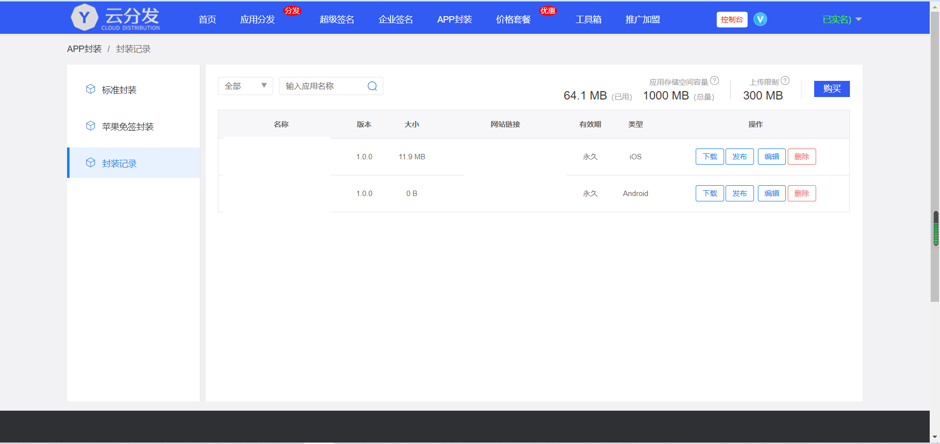 仿第八区分发源码/APP封装打包/ios免签封装打包/H5封装打包/企业签名