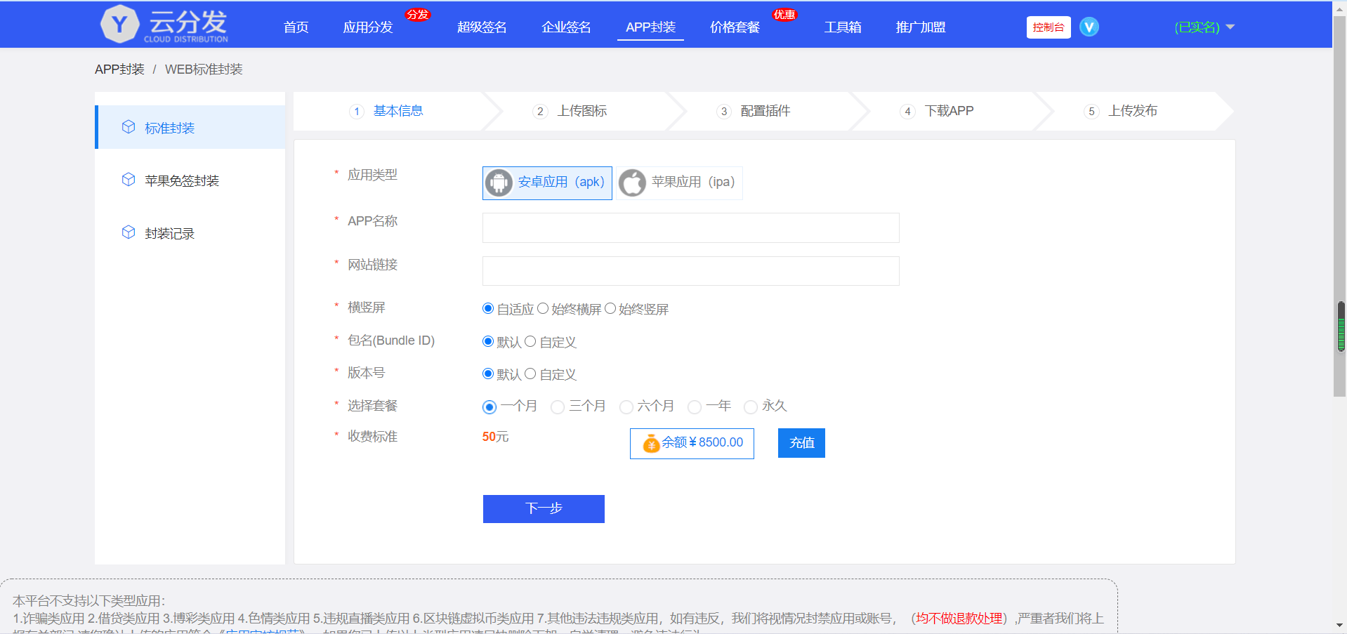 仿第八区分发源码/APP封装打包/ios免签封装打包/H5封装打包/企业签名