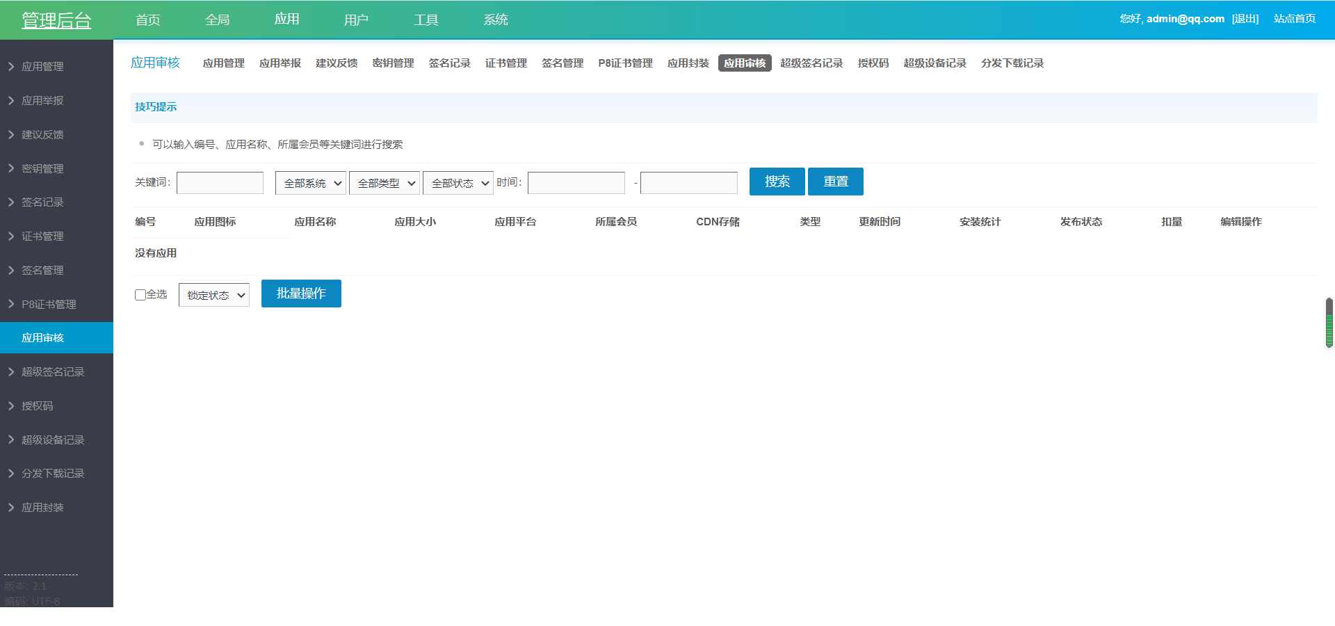 仿第八区分发源码/APP封装打包/ios免签封装打包/H5封装打包/企业签名