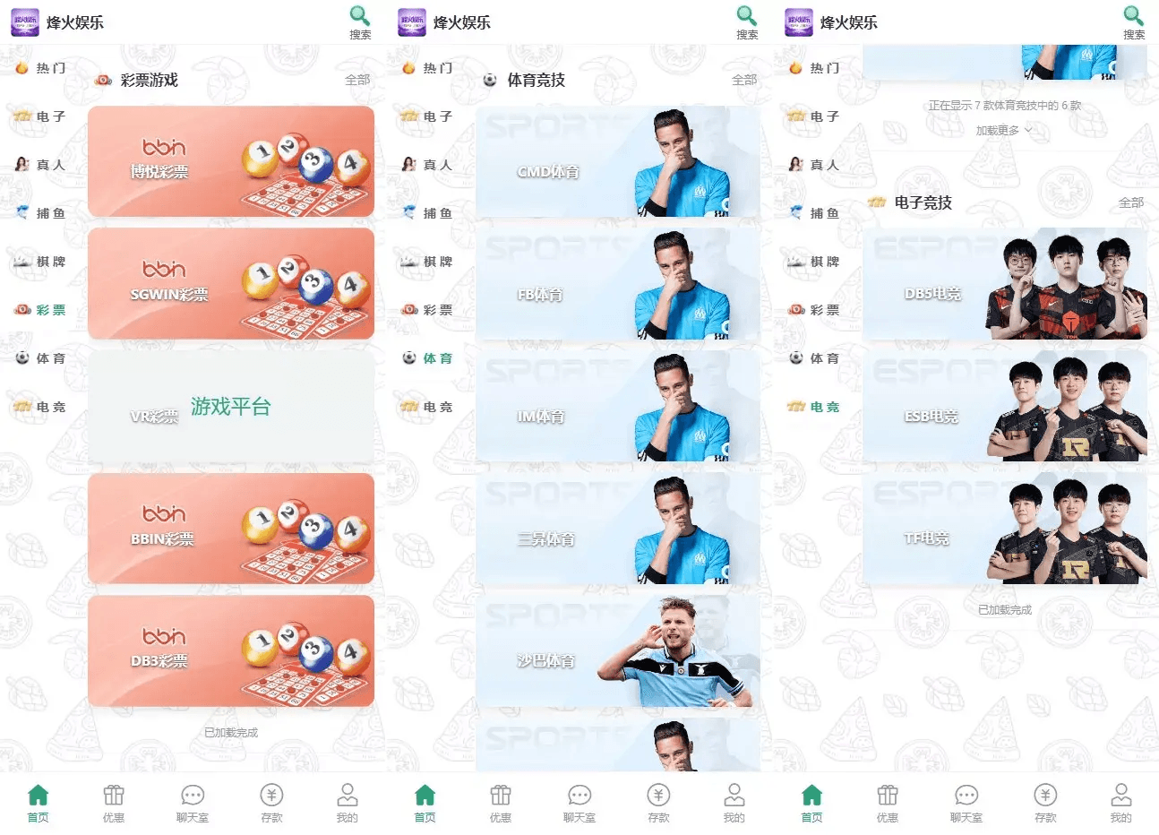 烽火娱乐多语言彩票娱乐城源码/FS娱乐城+系统彩+活动返水+聊天室28游戏+IM即时通讯+合买跟单+机器人发单