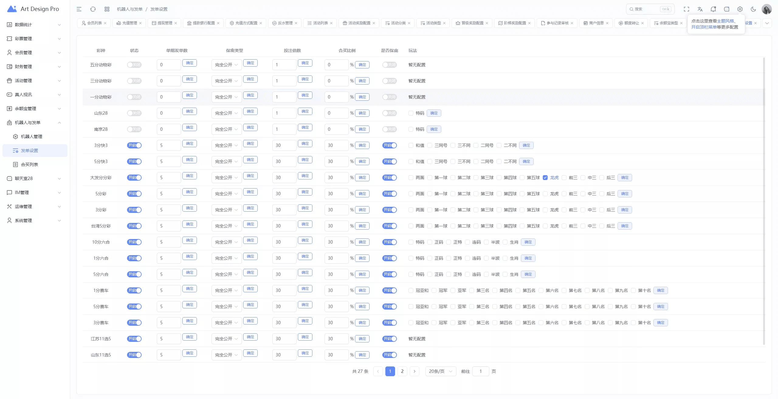 烽火娱乐多语言彩票娱乐城源码/FS娱乐城+系统彩+活动返水+聊天室28游戏+IM即时通讯+合买跟单+机器人发单
