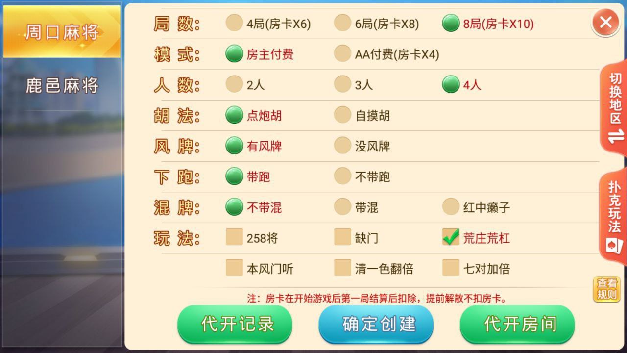 盛游房卡/河南全地区麻将扑克地方玩法/棋牌房卡全源码提供