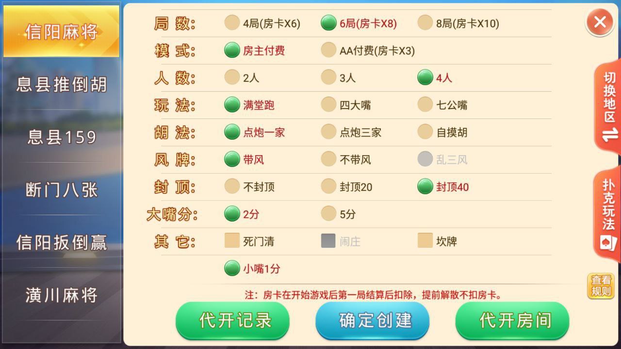 盛游房卡/河南全地区麻将扑克地方玩法/棋牌房卡全源码提供