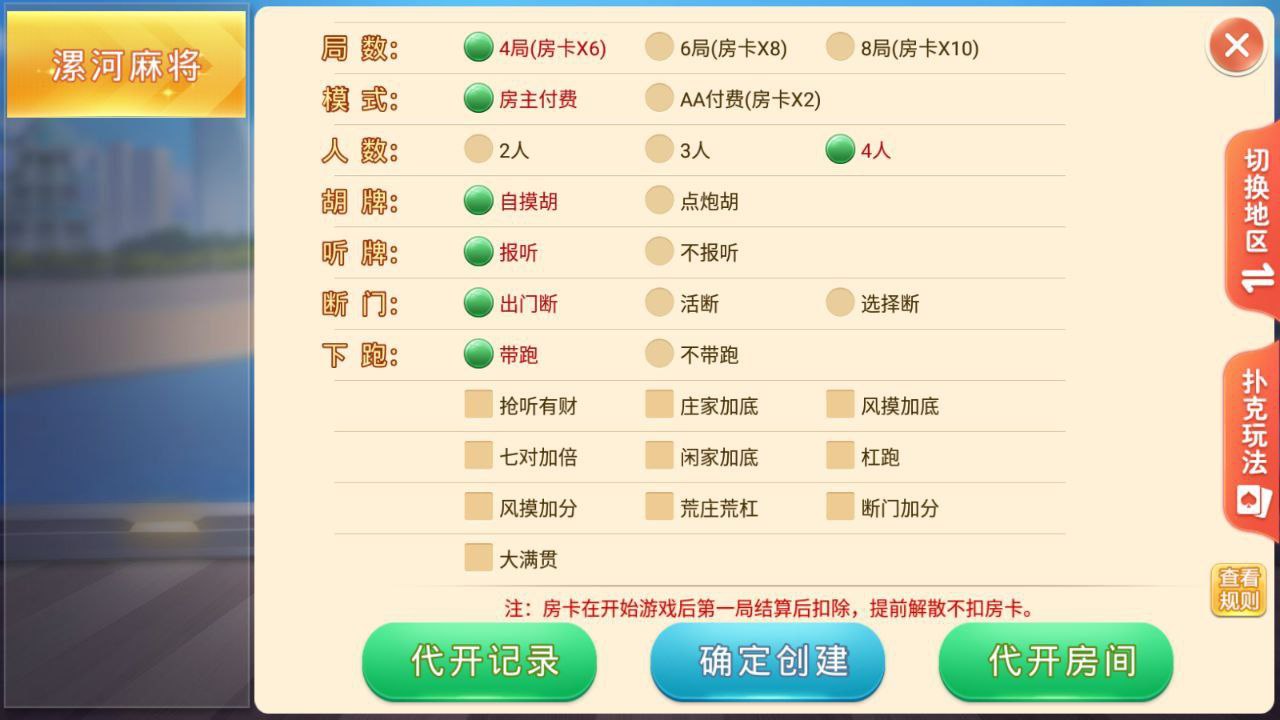 盛游房卡/河南全地区麻将扑克地方玩法/棋牌房卡全源码提供