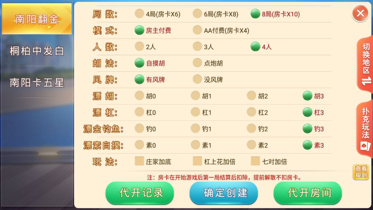 盛游房卡/河南全地区麻将扑克地方玩法/棋牌房卡全源码提供