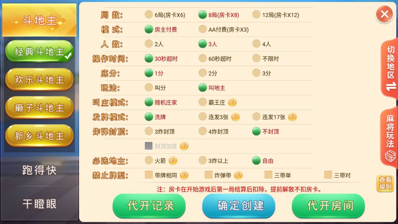 盛游房卡/河南全地区麻将扑克地方玩法/棋牌房卡全源码提供