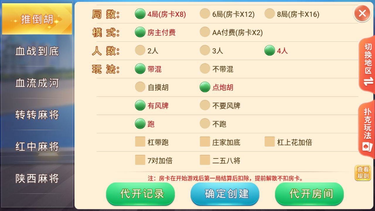 盛游房卡/河南全地区麻将扑克地方玩法/棋牌房卡全源码提供