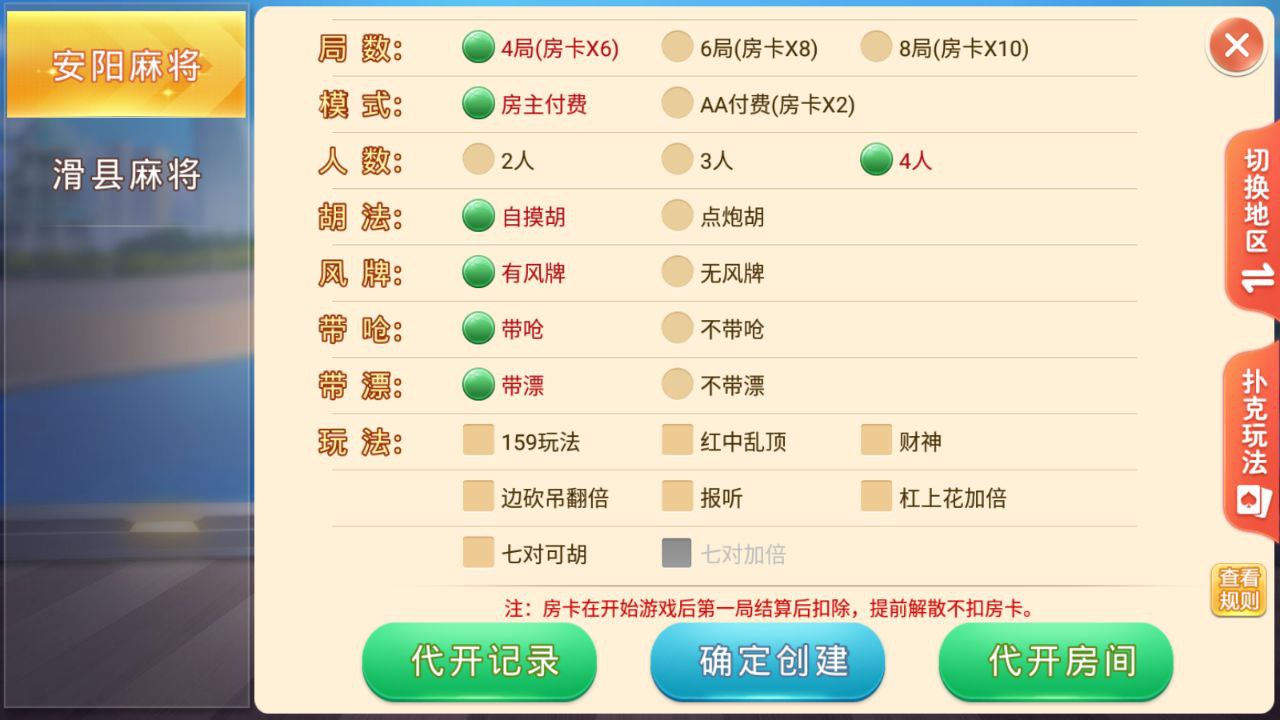 盛游房卡/河南全地区麻将扑克地方玩法/棋牌房卡全源码提供