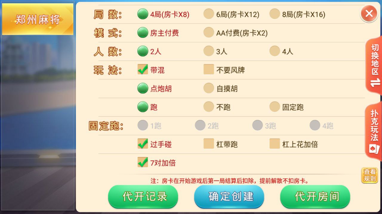 盛游房卡/河南全地区麻将扑克地方玩法/棋牌房卡全源码提供