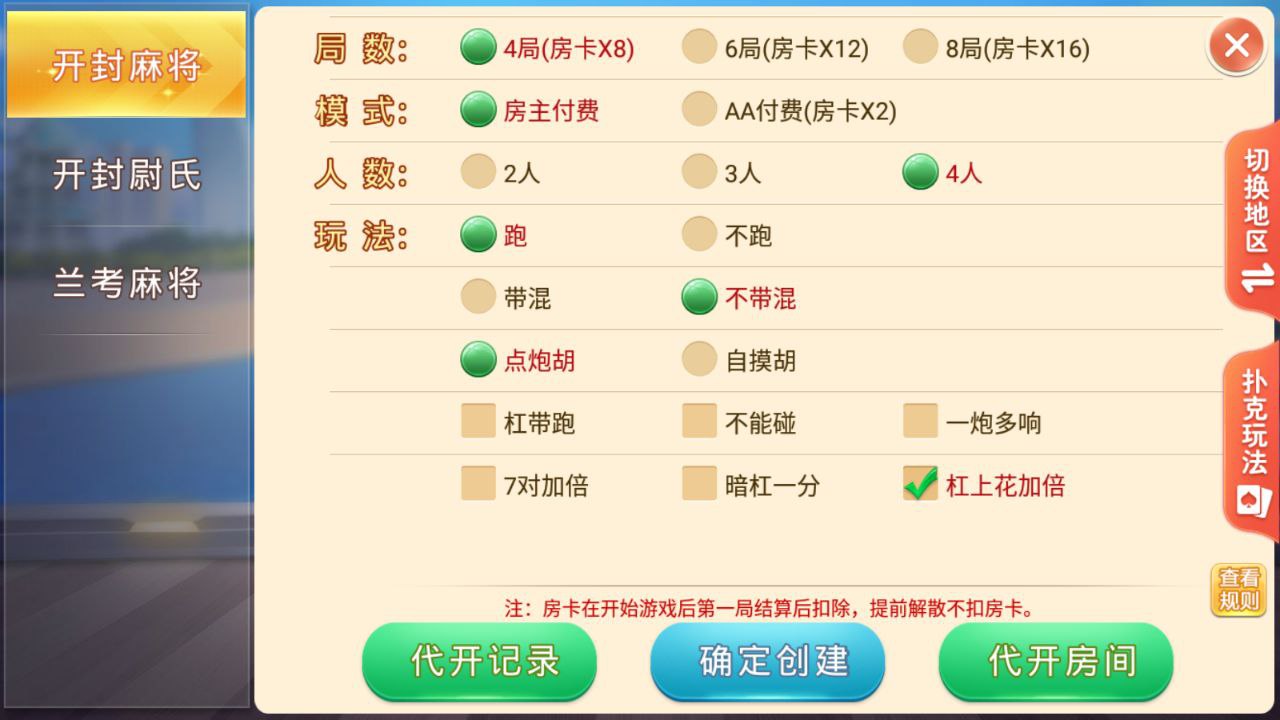 盛游房卡/河南全地区麻将扑克地方玩法/棋牌房卡全源码提供