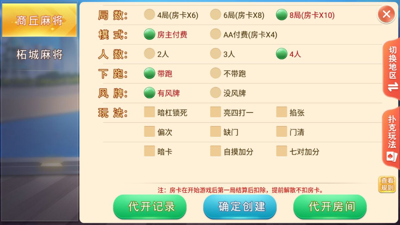 盛游房卡/河南全地区麻将扑克地方玩法/棋牌房卡全源码提供