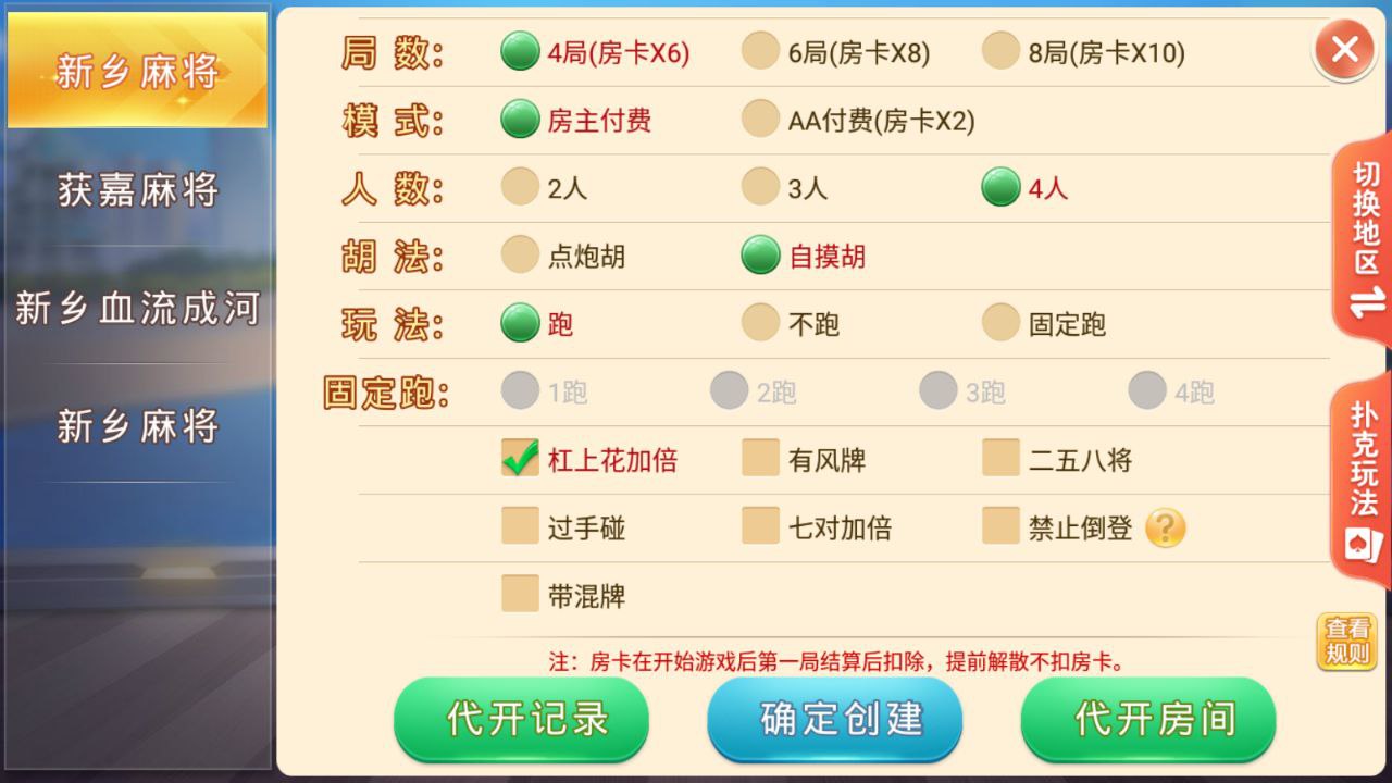 盛游房卡/河南全地区麻将扑克地方玩法/棋牌房卡全源码提供