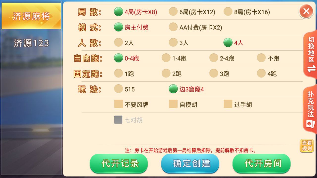 盛游房卡/河南全地区麻将扑克地方玩法/棋牌房卡全源码提供