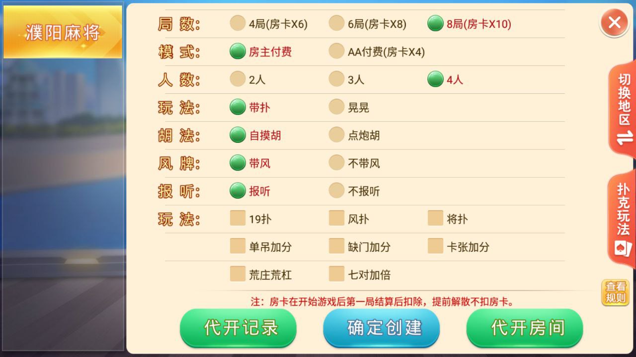 盛游房卡/河南全地区麻将扑克地方玩法/棋牌房卡全源码提供