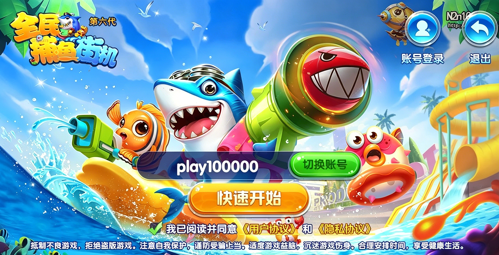 第六代街机捕鱼全套营运级源代码Creator全民街机捕鱼第六代捕鱼源代码